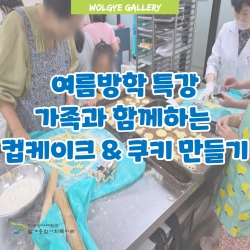 여름방학 가족체험 프로그램 On..